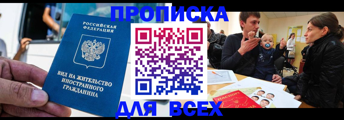 прописка регистрация в Дальнереченске