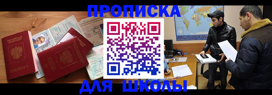 регистрация для школы в Дальнереченске