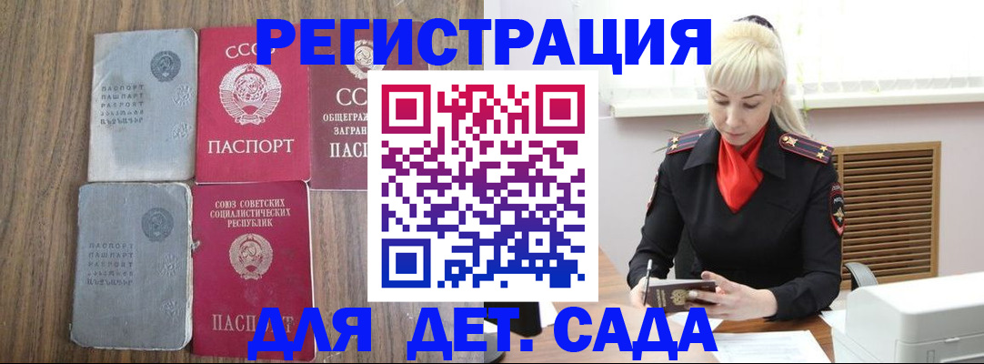 прописка для работы в Дальнереченске